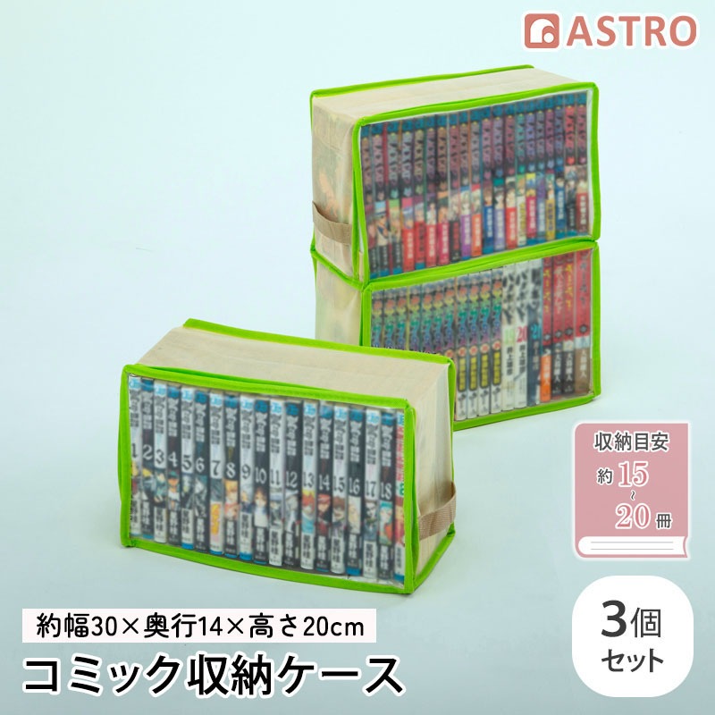 B6判サイズコミック本収納ケース（3枚組）609-03 | 収納用品,本