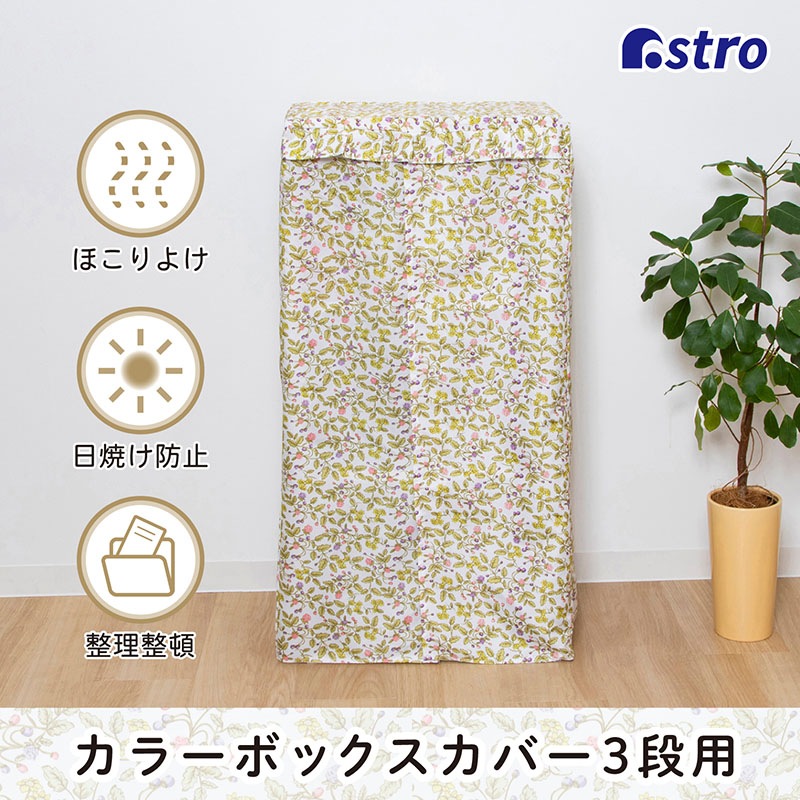 カラーボックスカーテン ラズベリー 174-04 | 収納用品,収納（その他