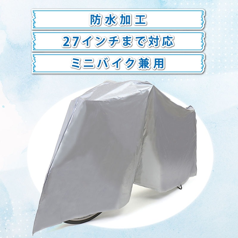 自転車・バイクカバーPE730-24 | カー・サイクル・レジャー,自転車