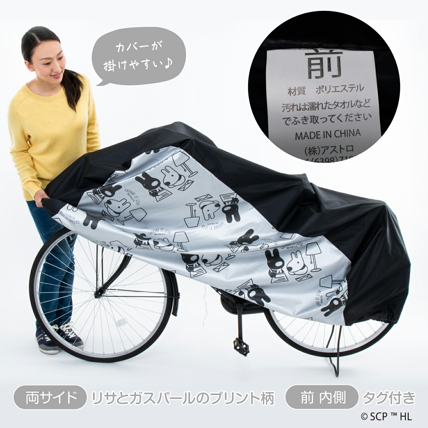 リサとガスパール 自転車カバー 900-51 | カー・サイクル・レジャー