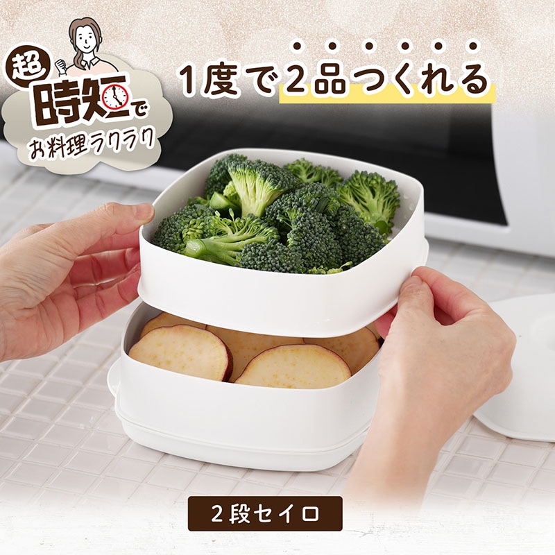 レンジでカンタン蒸し料理2段セイロmost1510-57 | キッチン用品,調理