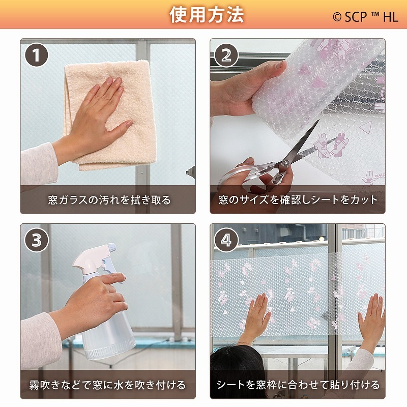 リサとガスパール 断熱・結露防止シート 900-50 | 生活雑貨,寒さ対策