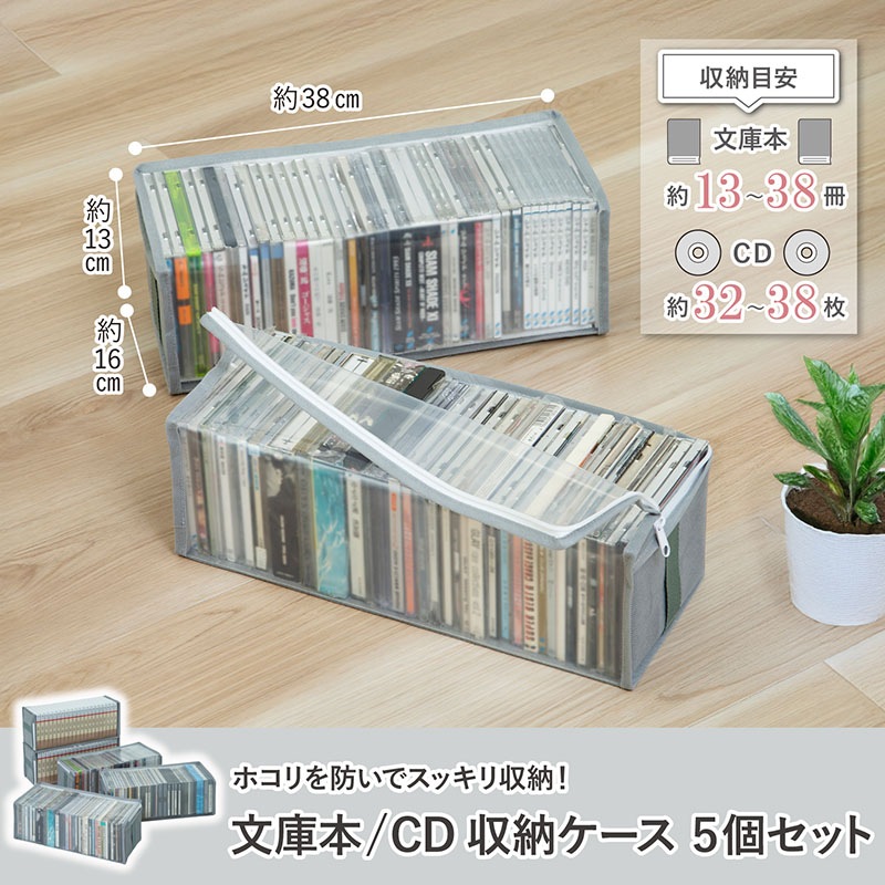 文庫本/CD 収納ケース 5枚組 167-50 | すべての商品 | アストロ