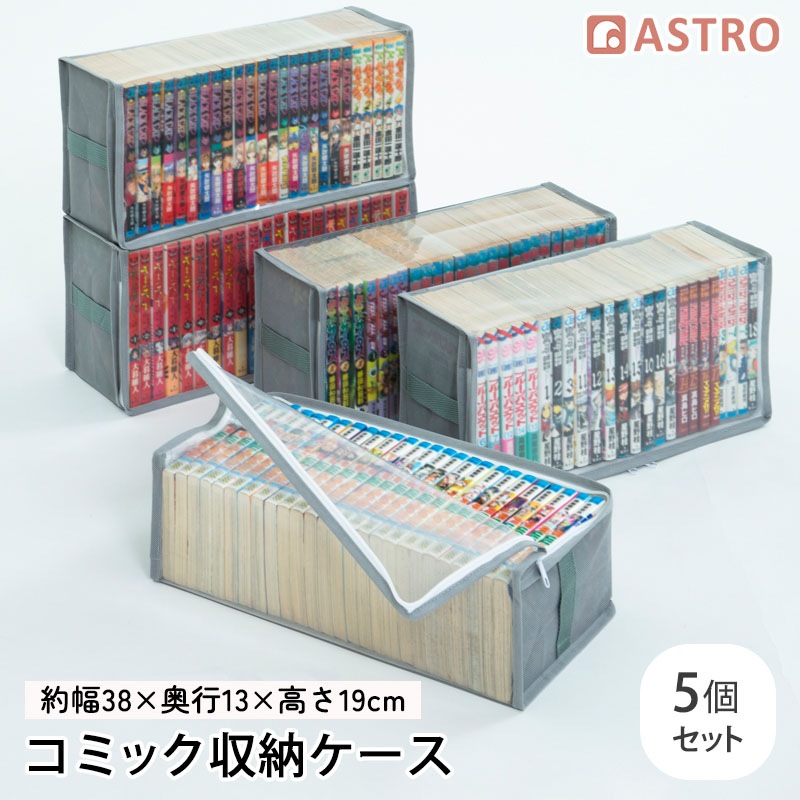 新書版コミック/新書本 収納ケース 5枚組 167-51 | すべての商品