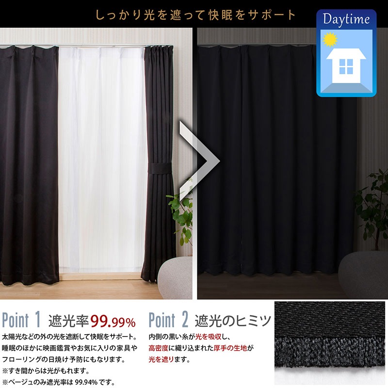 カーテン ブラック 幅100×丈200cm | 生活雑貨,シェード | アストロ