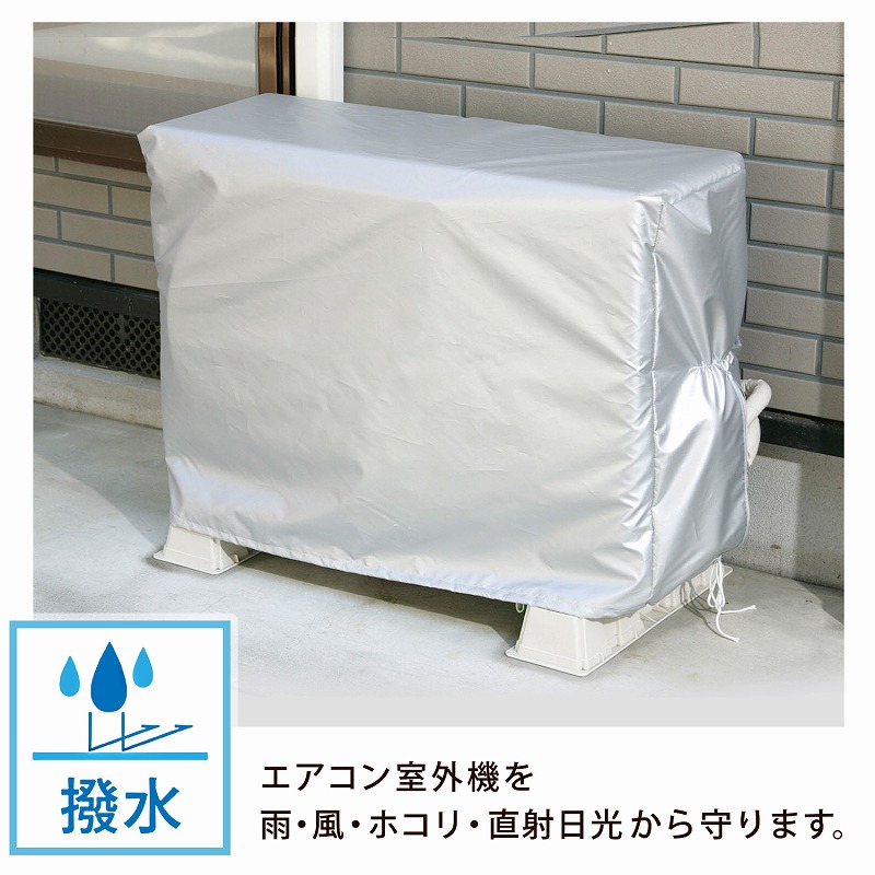 エアコン室外機用カバー113-09 | 収納用品,家電収納 | アストロ