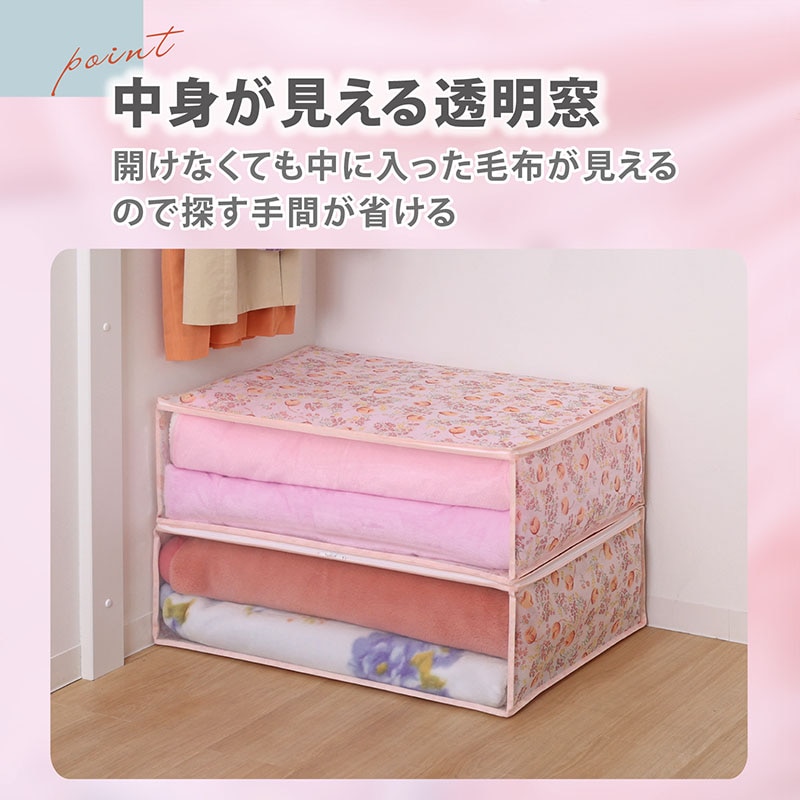毛布保存袋チューリップ3枚組168-02 | 収納用品,布団収納,軽寝具収納