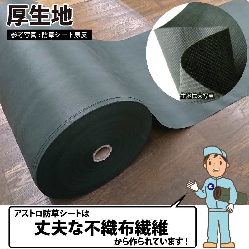 園芸用防草シート1×5m602-21 | 園芸用品,防草シート | アストロ