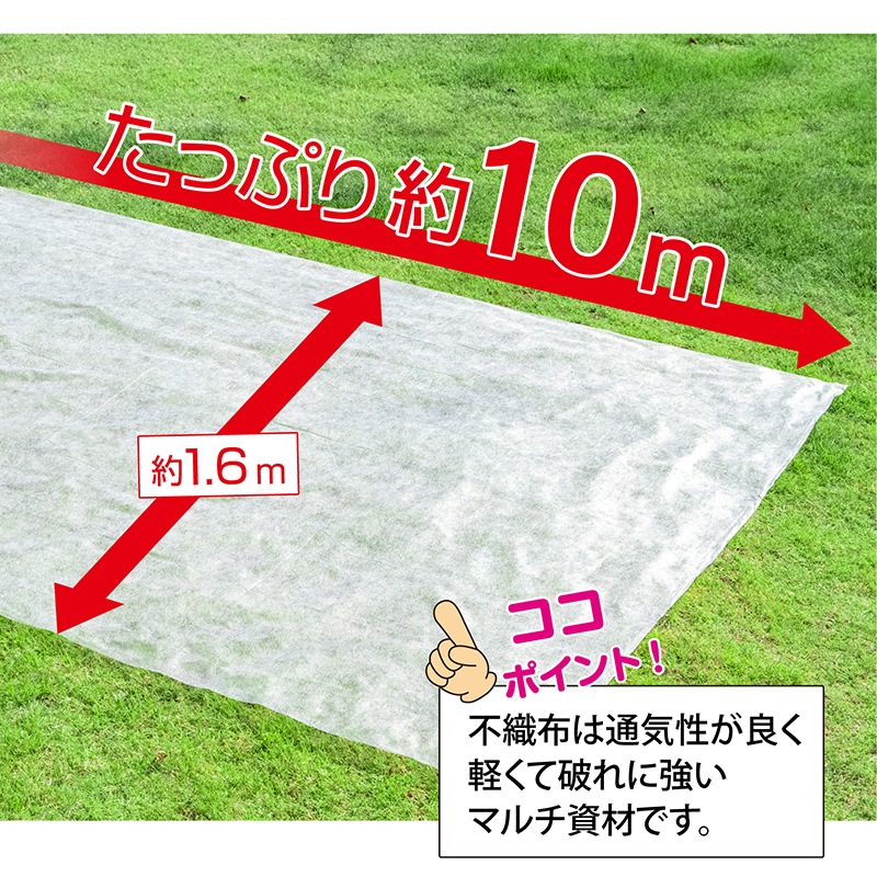 園芸用 不織布シート 1.6×10m | 園芸用品,園芸用ネット・不織布