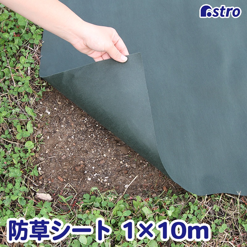 大感謝祭MAX20%OFF】防草シートグリーン1×10m624-05 | 園芸用品,防草