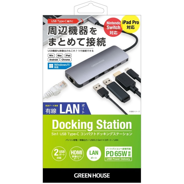 グリーンハウス GREEN HOUSE GH-MHC5A-SV USB Type-Cドッキングステーション 有線LANポート パッケージ