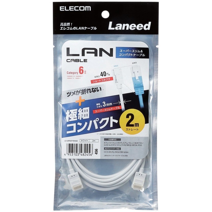 エレコム ELECOM LD-GPSST/WH20 ツメ折れ防止スーパースリムLANケーブル Cat6準拠 ホワイト 2m パッケージ