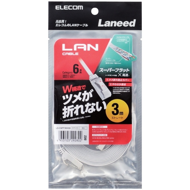 エレコム ELECOM LD-C6FT/WH30 ツメ折れ防止フラットLANケーブル Cat6準拠 ホワイト 3m パッケージ