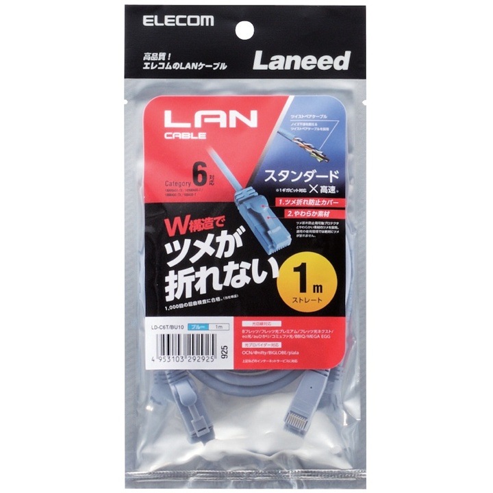 エレコム ELECOM LD-C6T/BU10 ツメ折れ防止LANケーブル Cat6対応 ブルー 1m パッケージ