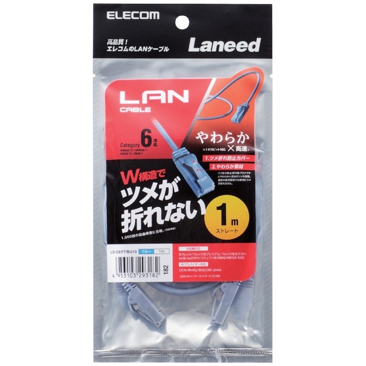 エレコム ELECOM LD-C6YT/BU10 ツメ折れ防止やわらかLANケーブル Cat6準拠 ブルー 1m パッケージ
