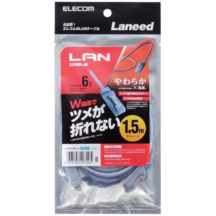 エレコム ELECOM LD-C6YT/BU15 ツメ折れ防止やわらかLANケーブル Cat6準拠 ブルー 1.5m パッケージ