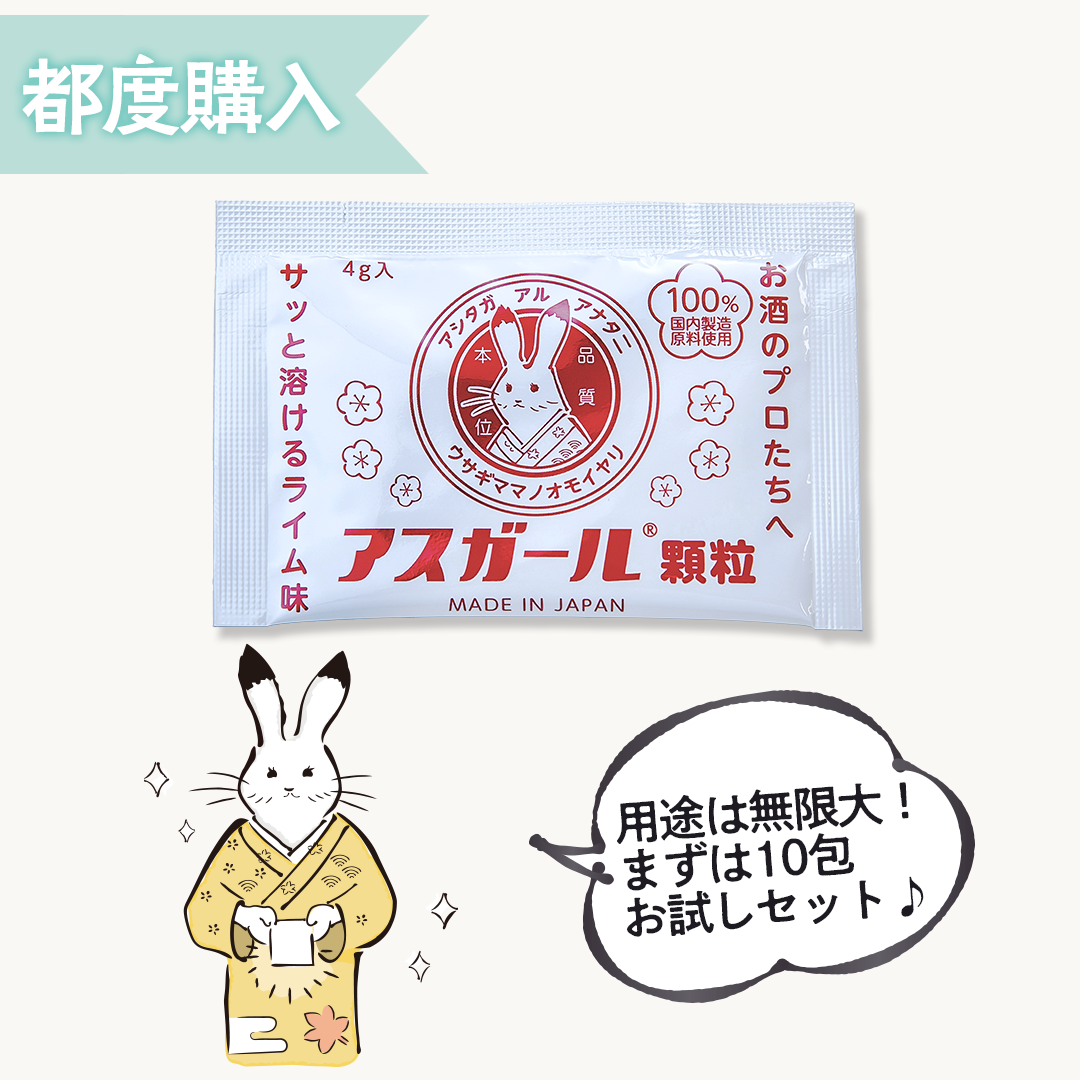 アスガール顆粒 10包セット(DJわき)