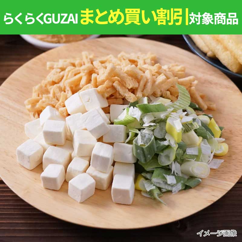 味噌汁の具3種セット(油揚げ・国産豆腐・国産ねぎ)（フリーズドライ）
