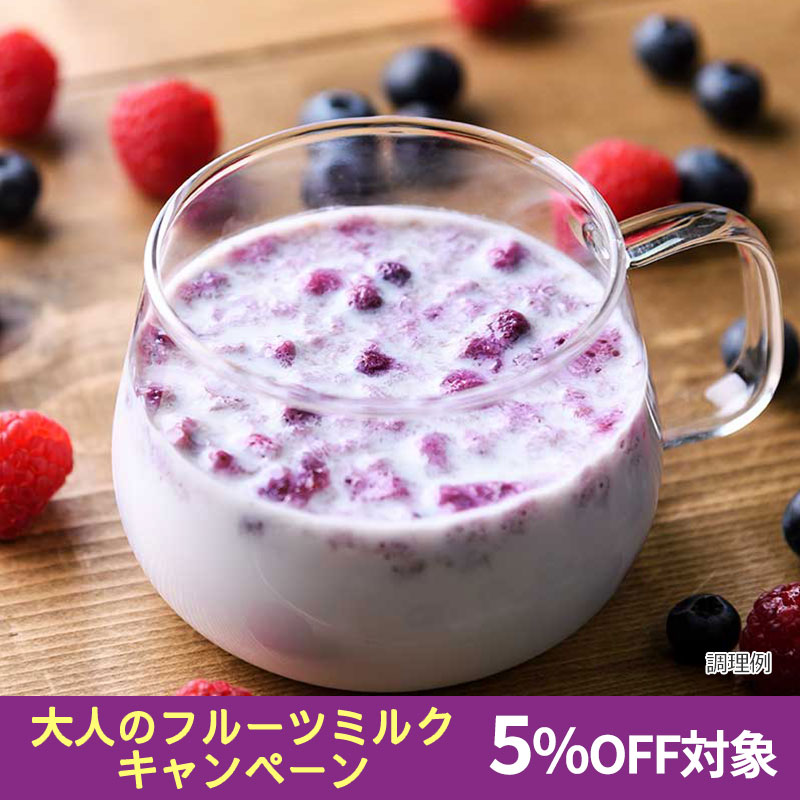 牛乳でつくる　飲むデザート　まるごとベリーベリー（フリーズドライ）