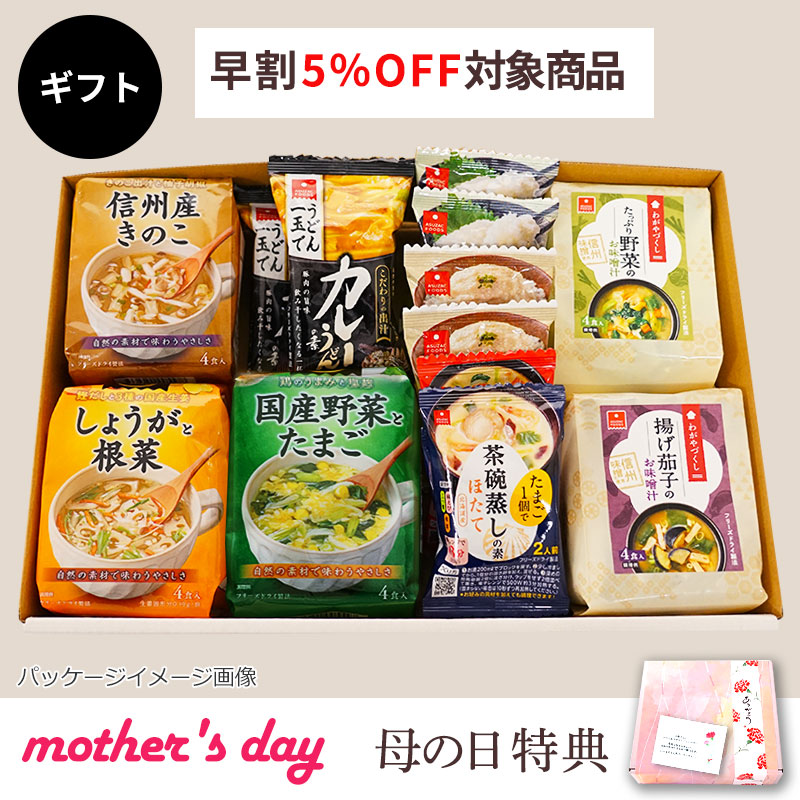 彩りバラエティギフト（フリーズドライ）