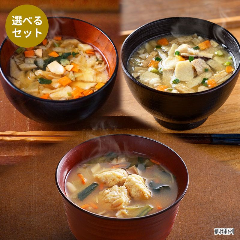 味噌汁様ご確認ページ 定期購入】選べる味噌汁8袋セット（32食）｜フリーズドライなら