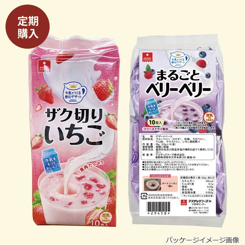 ザク切りいちごセット(6食)｜フリーズドライならアスザックフーズ公式通販