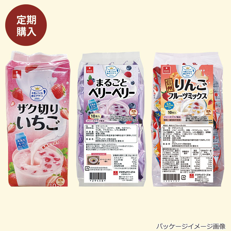 【定期購入】選べる牛乳デザート3袋セット（30食）