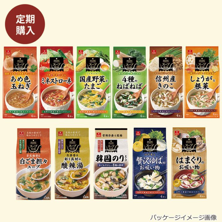 【定期購入】選べるスープ8袋セット（32食）