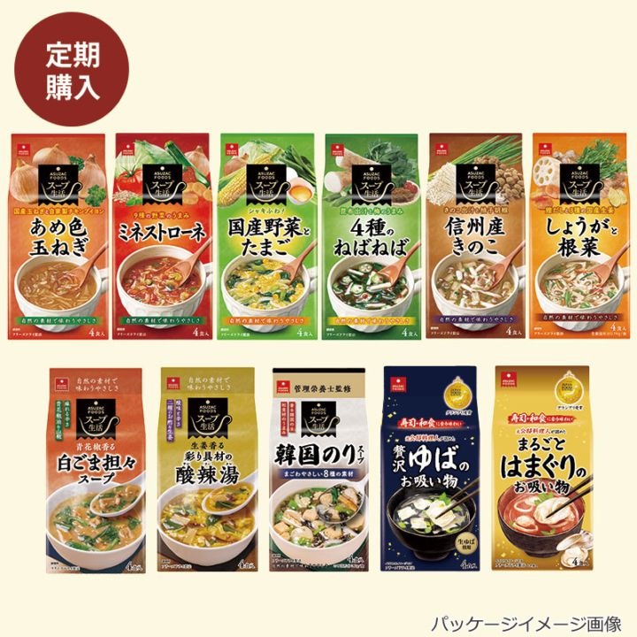 【定期購入】選べるスープ8袋セット（32食）