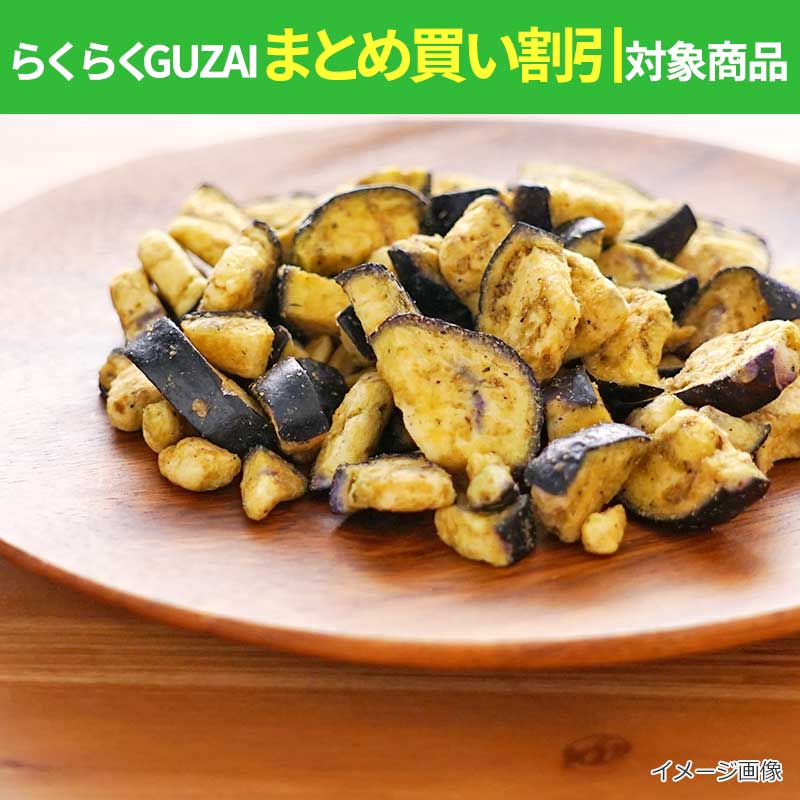 フリーズドライ　揚げ茄子（25ｇ）
