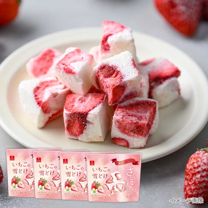 いちごの雪どけ4袋セット（フリーズドライ）