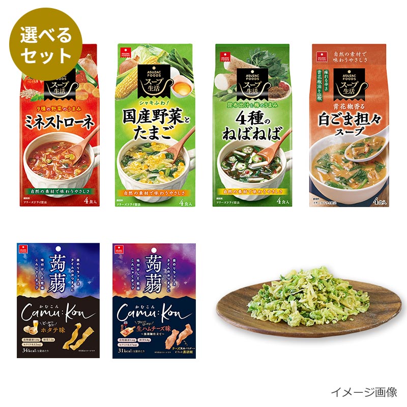 選べるヘルシーライフおすすめセット