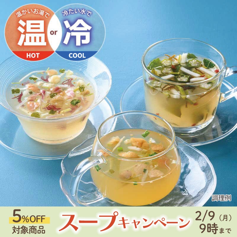 梅で味わうおだしスープセット(6食)（フリーズドライ）