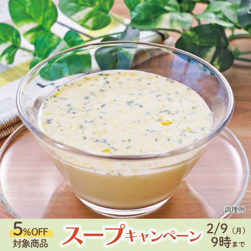 【数量限定】冷製コーンポタージュ（フリーズドライ）