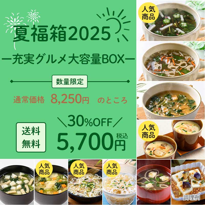 夏福箱2025ー充実グルメ大容量BOXー