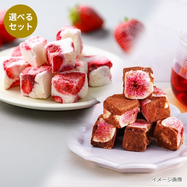 選べるいちごの雪どけ・いちじくの初恋4袋セット（フリーズドライ）