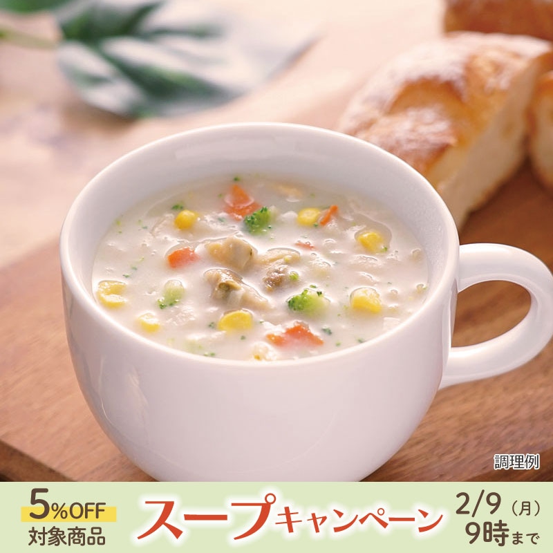 まとめ買い　彩り具材のクラムチャウダー（15食）（フリーズドライ）