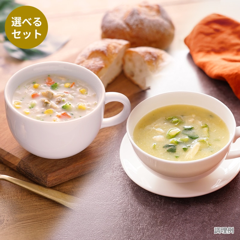 選べる彩り具材のクラムチャウダー・春野菜のポタージュ4袋セット（12食）（フリーズドライ）