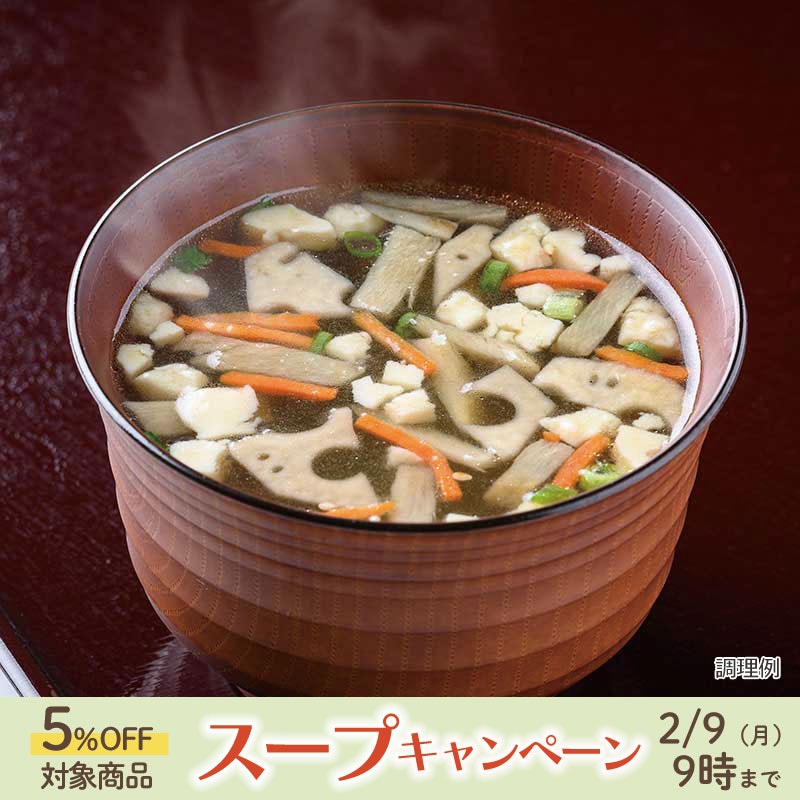 昔ながらのけんちん汁（4食）｜フリーズドライならアスザックフーズ