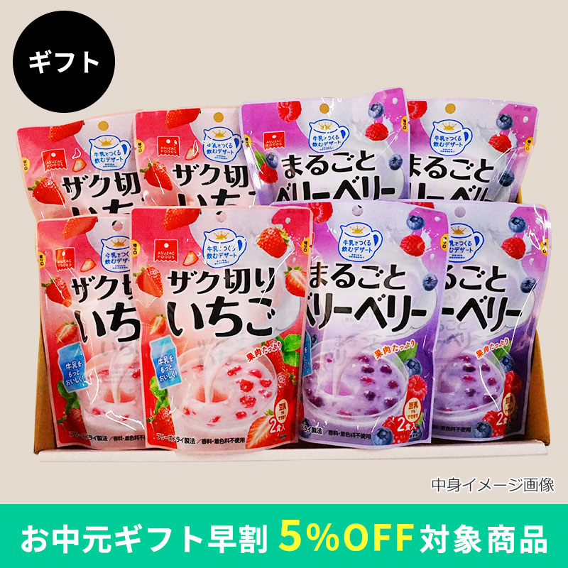 牛乳デザートギフト（フリーズドライ）