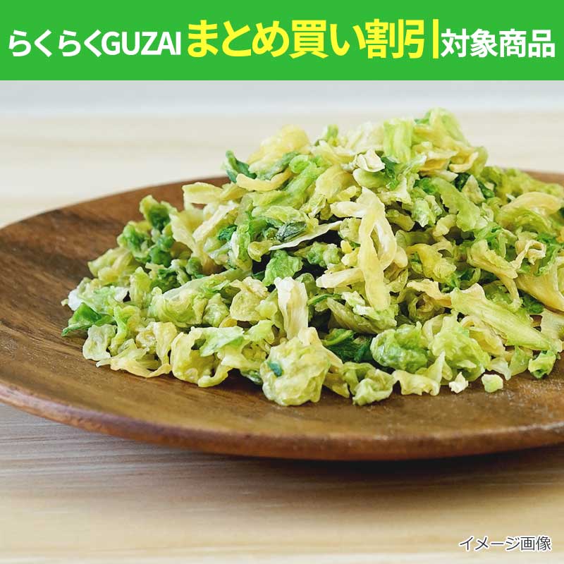大袋乾燥キャベツ(300g)