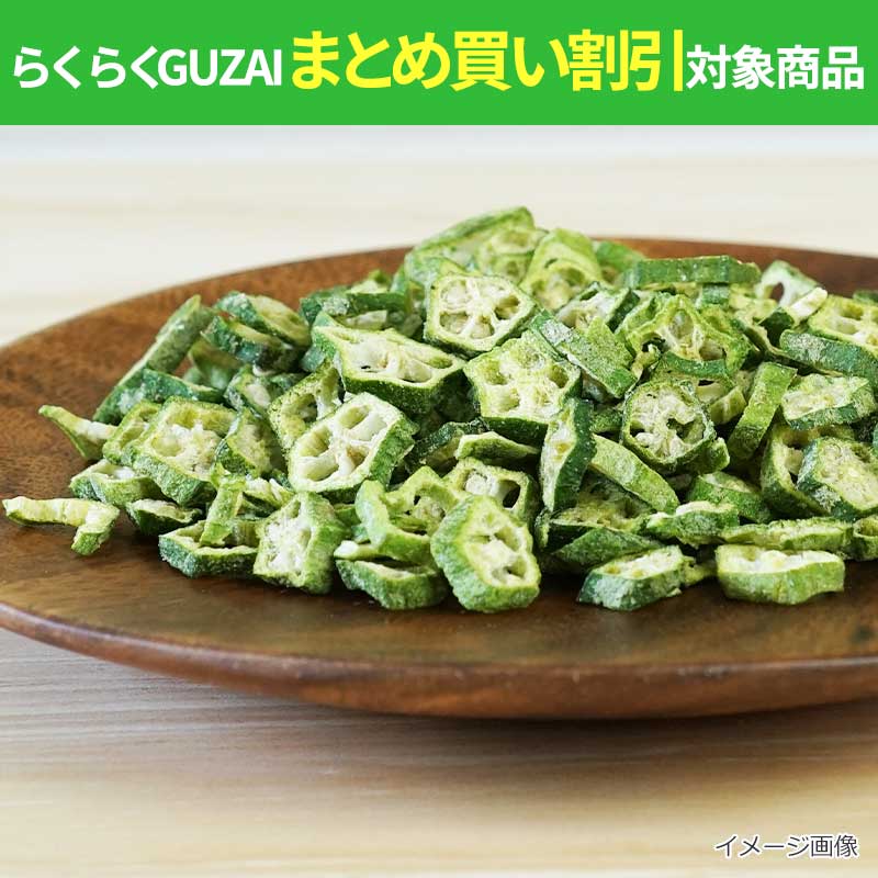 フリーズドライ　おくら（30ｇ）