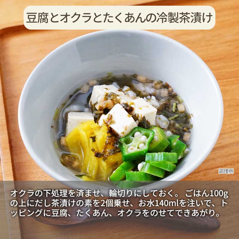 【数量限定】だし茶漬けの素（紫蘇の実とあられ）（フリーズドライ）