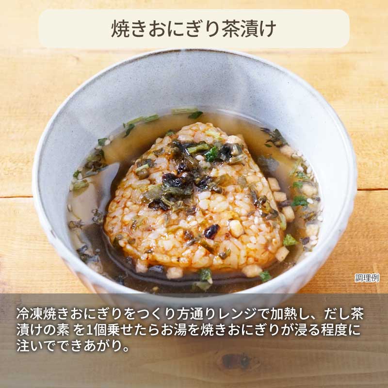 【数量限定】だし茶漬けの素（紫蘇の実とあられ）（フリーズドライ）