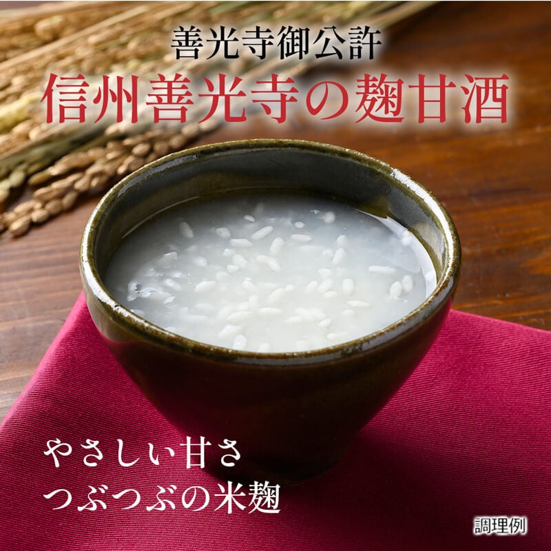 信州善光寺の麹甘酒(フリーズドライ)