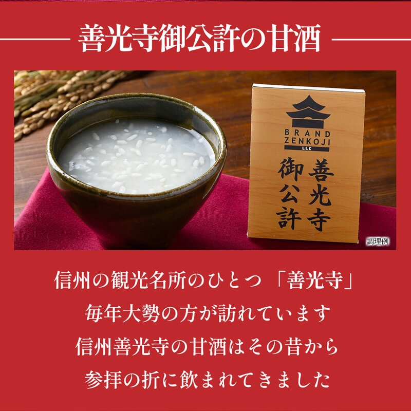 信州善光寺の麹甘酒(フリーズドライ)