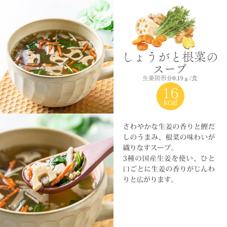 人気スープ8種ギフト（フリーズドライ）