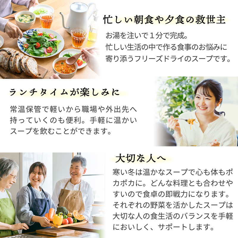 人気スープ8種ギフト（フリーズドライ）
