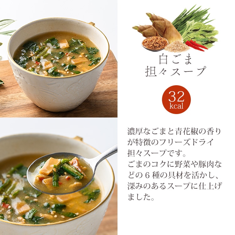 人気スープ8種ギフト(フリーズドライ)