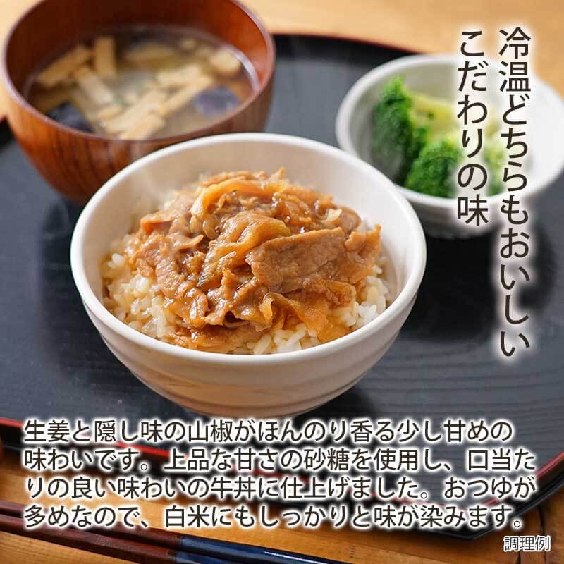 【数量限定】水戻し牛丼の素　（フリーズドライ）